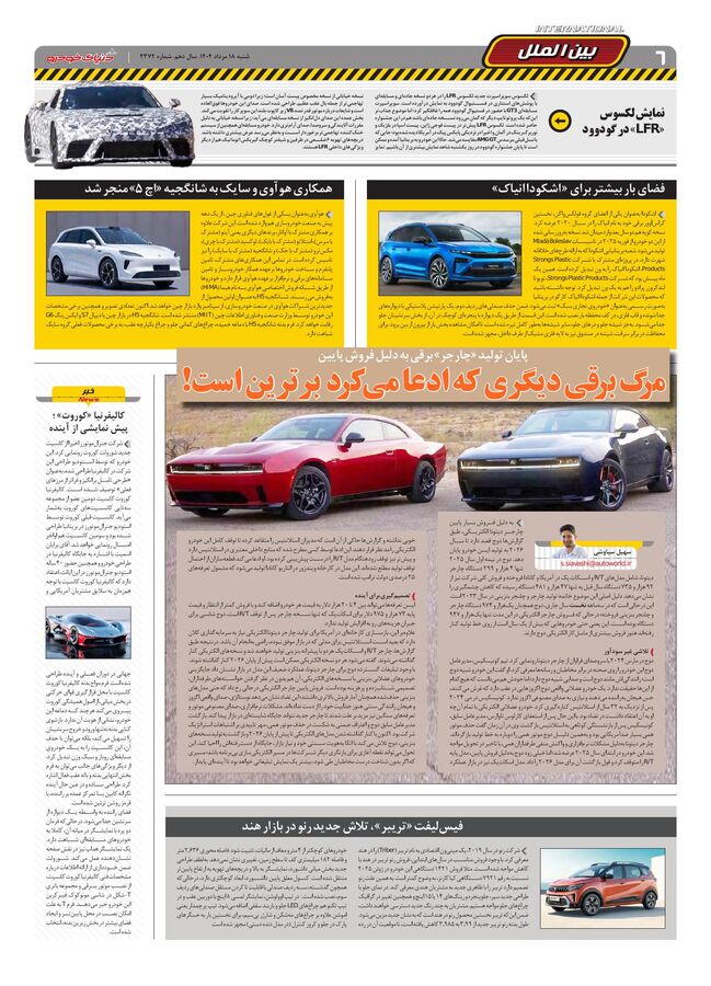 صفحات-روزنامه-دنیای-خودرو.pdf - صفحه 6