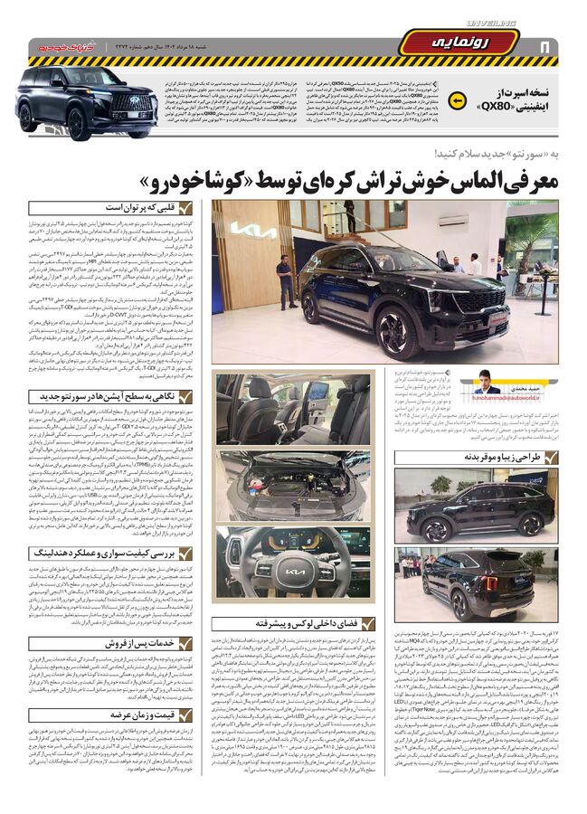 صفحات-روزنامه-دنیای-خودرو.pdf - صفحه 8