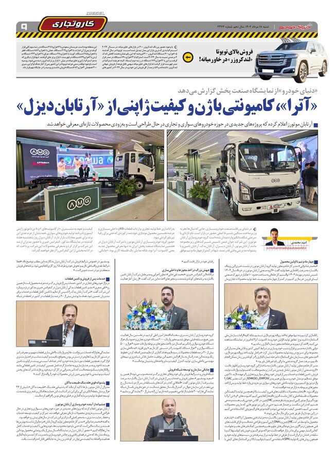 صفحات-روزنامه-دنیای-خودرو.pdf - صفحه 9
