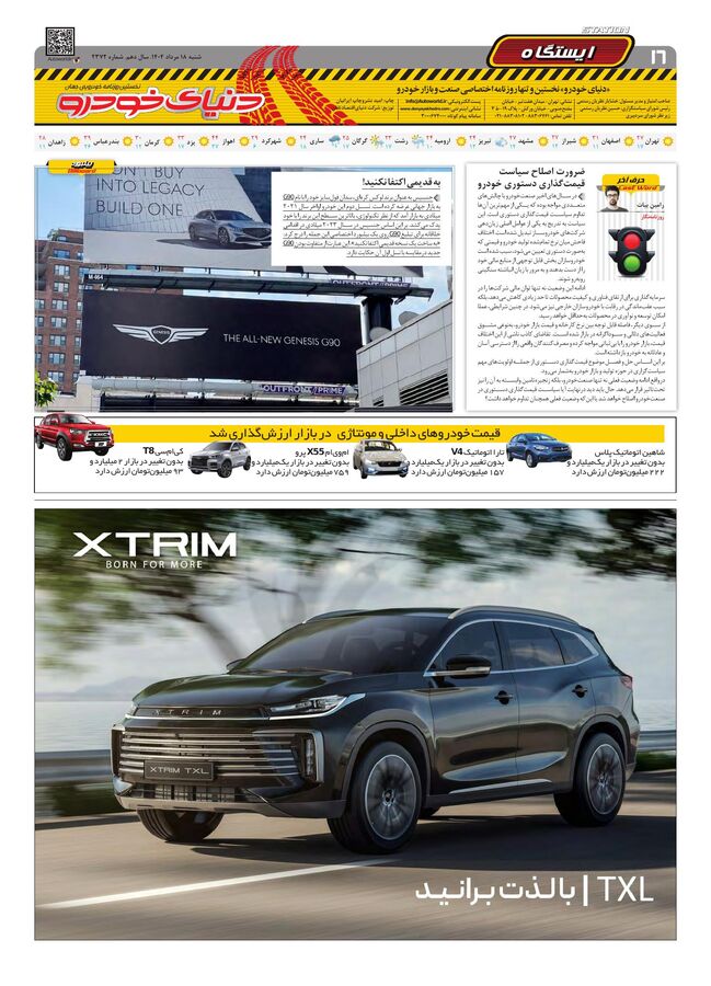 صفحات-روزنامه-دنیای-خودرو.pdf - صفحه 16