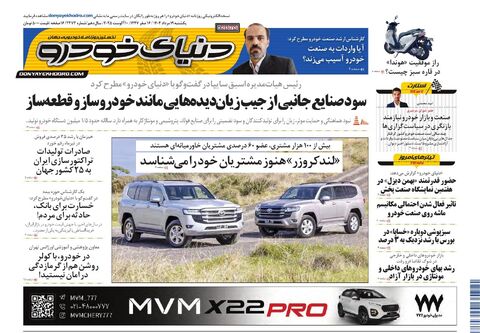 صفحات-روزنامه-دنیای-خودرو.pdf - صفحه 1