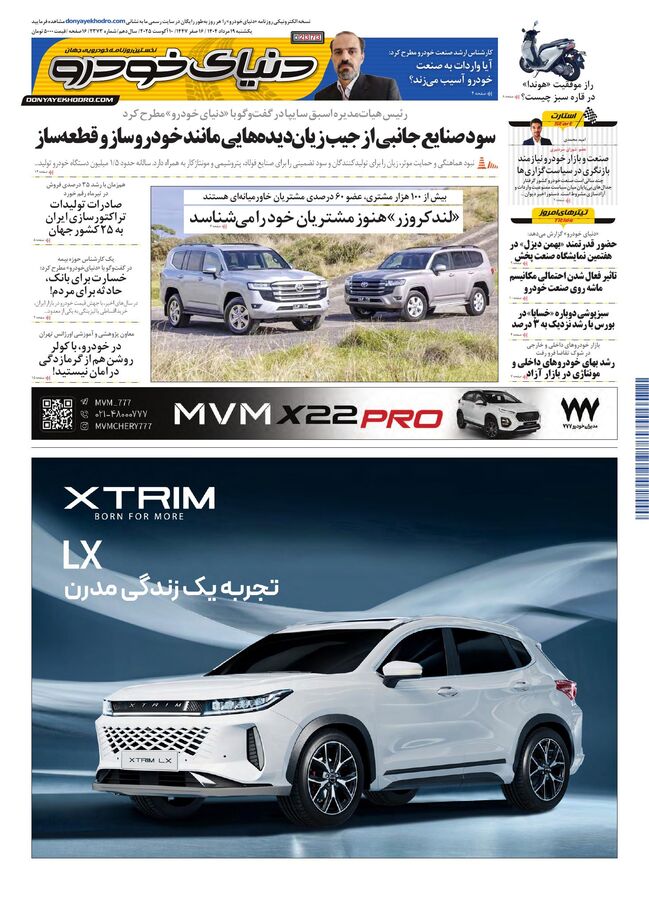 روزنامه دنیای خودرو - شماره 2373