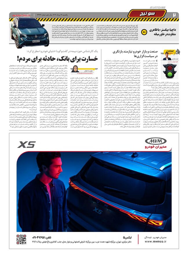 صفحات-روزنامه-دنیای-خودرو.pdf - صفحه 2