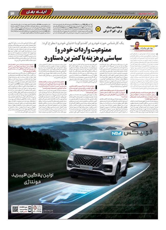 صفحات-روزنامه-دنیای-خودرو.pdf - صفحه 3