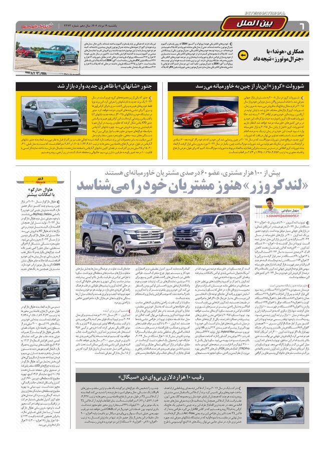 صفحات-روزنامه-دنیای-خودرو.pdf - صفحه 6