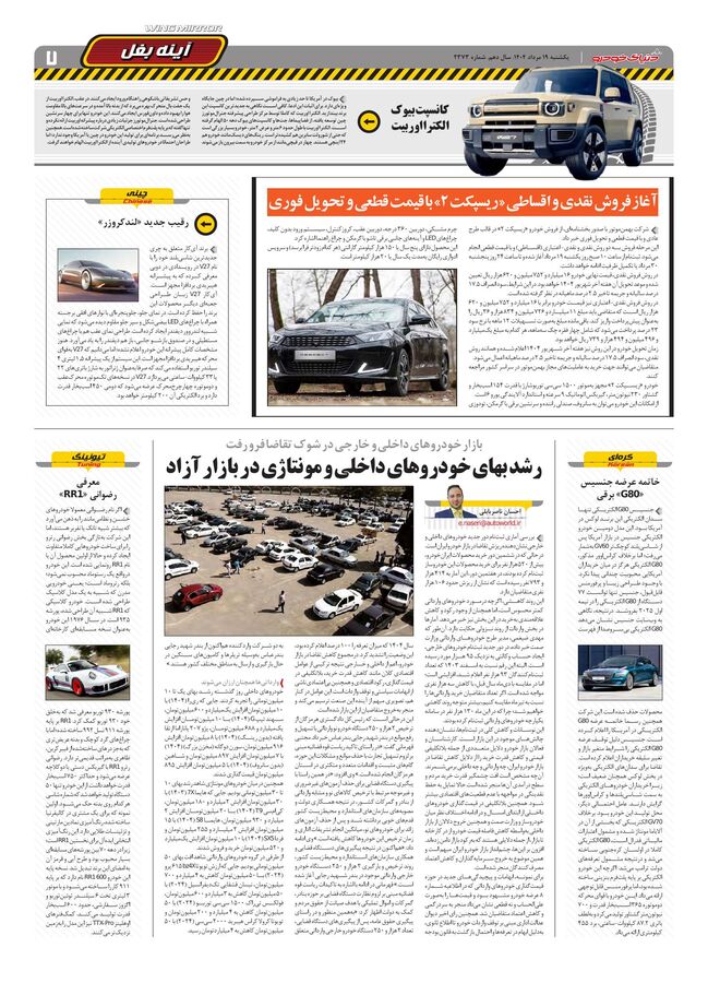 صفحات-روزنامه-دنیای-خودرو.pdf - صفحه 7