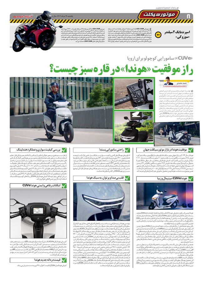 صفحات-روزنامه-دنیای-خودرو.pdf - صفحه 8