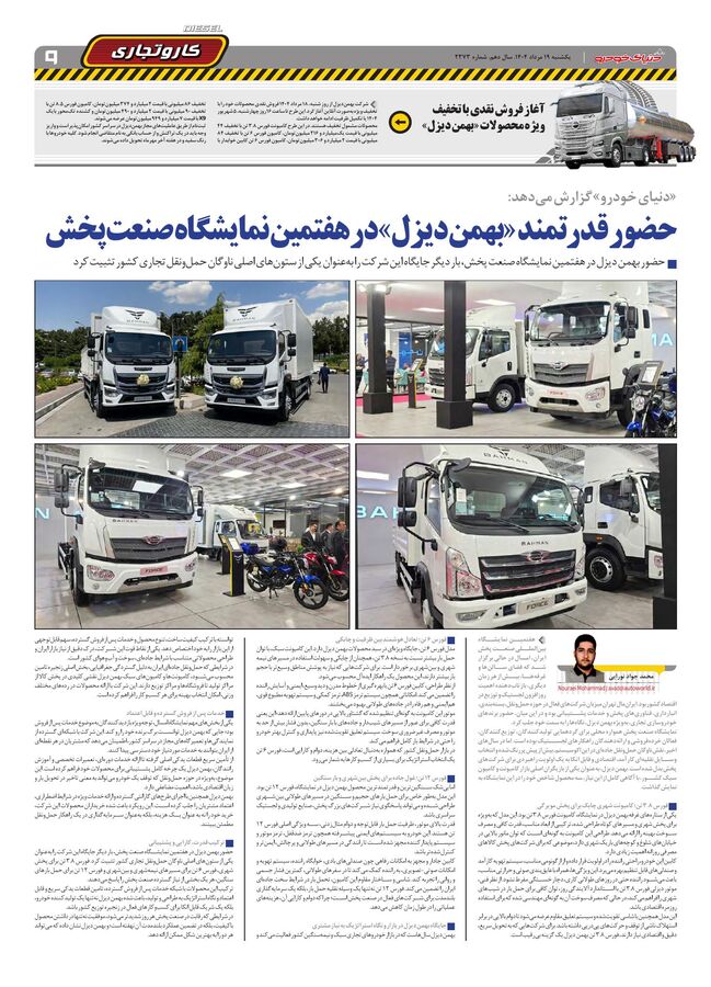 صفحات-روزنامه-دنیای-خودرو.pdf - صفحه 9
