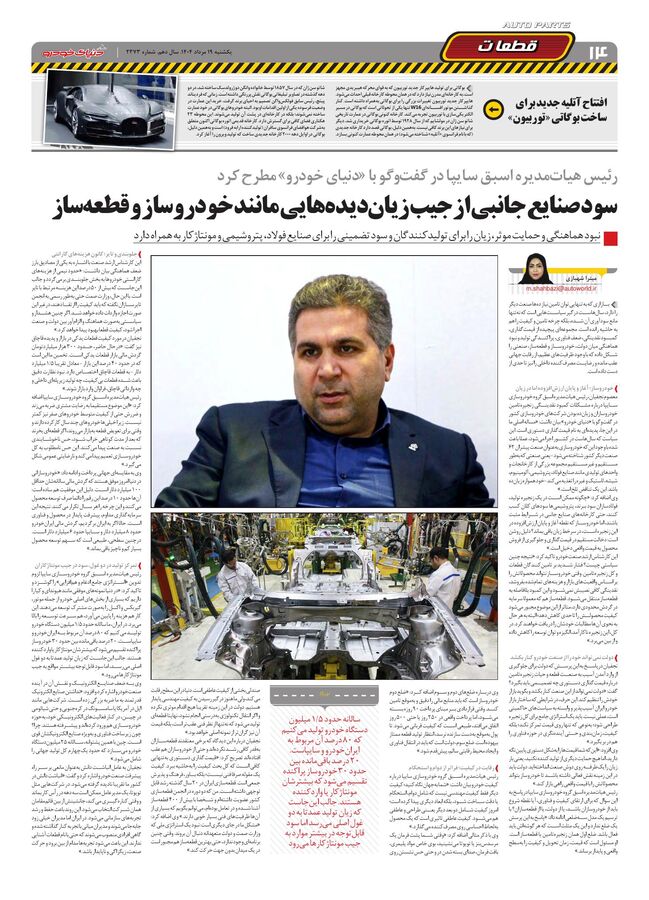 صفحات-روزنامه-دنیای-خودرو.pdf - صفحه 14