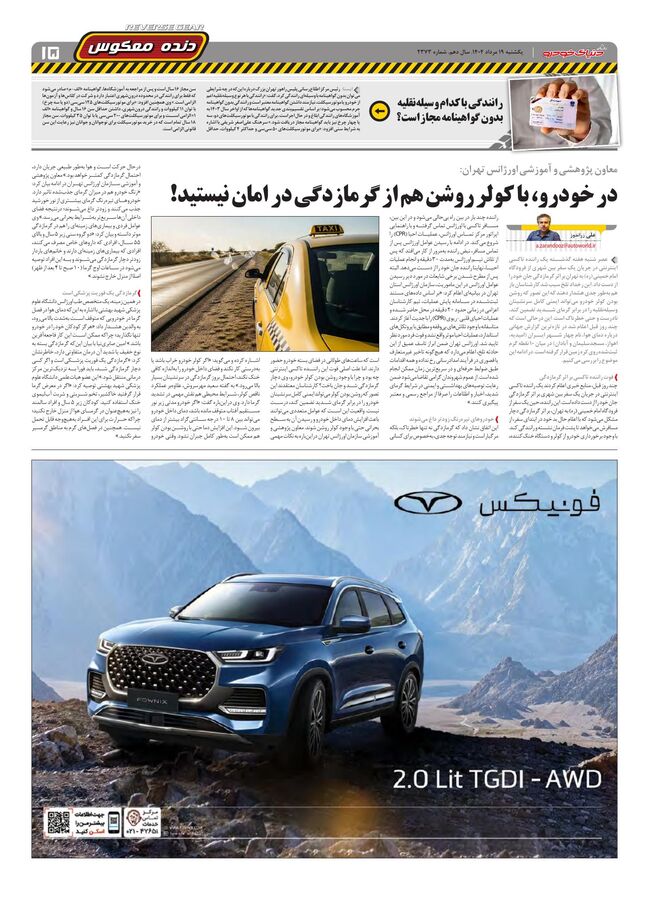 صفحات-روزنامه-دنیای-خودرو.pdf - صفحه 15