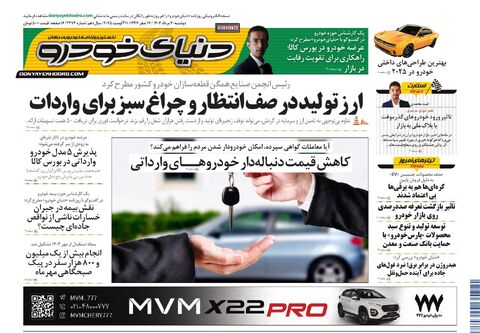 صفحات-روزنامه-دنیای-خودرو.pdf - صفحه 1
