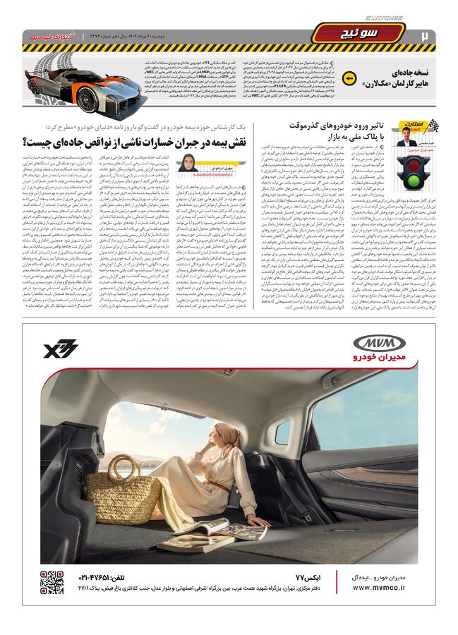 صفحات-روزنامه-دنیای-خودرو.pdf - صفحه 2