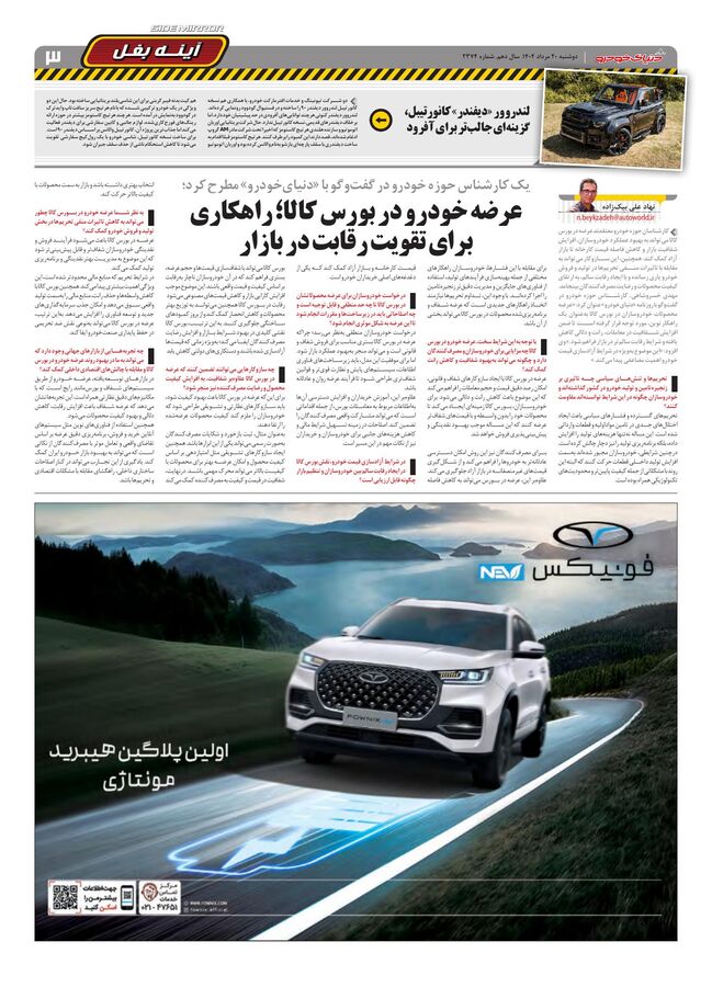 صفحات-روزنامه-دنیای-خودرو.pdf - صفحه 3