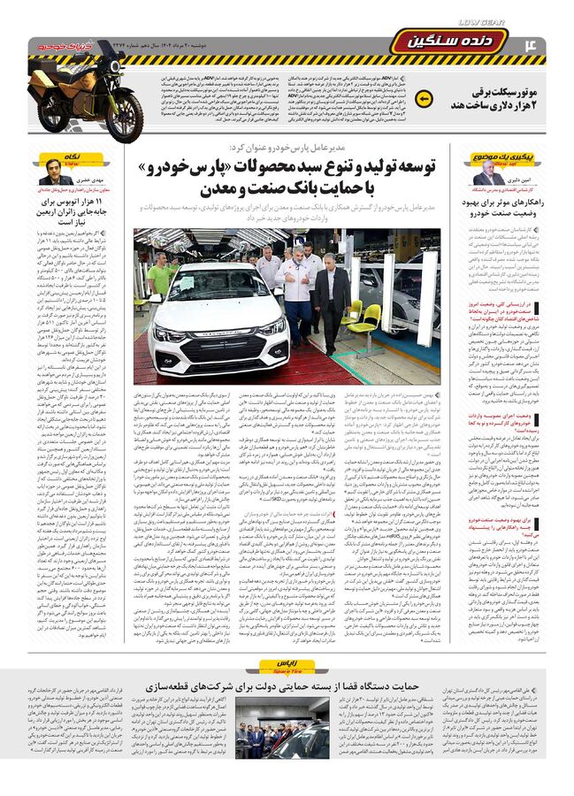صفحات-روزنامه-دنیای-خودرو.pdf - صفحه 4