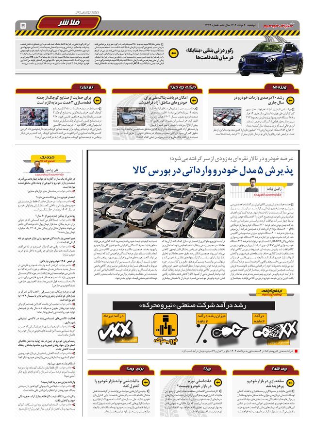 صفحات-روزنامه-دنیای-خودرو.pdf - صفحه 5
