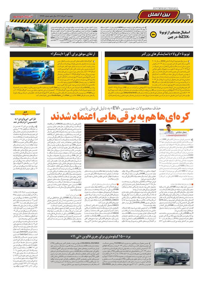 صفحات-روزنامه-دنیای-خودرو.pdf - صفحه 6