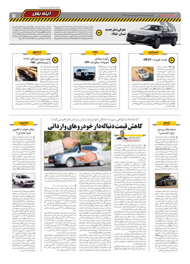 صفحات-روزنامه-دنیای-خودرو.pdf - صفحه 7