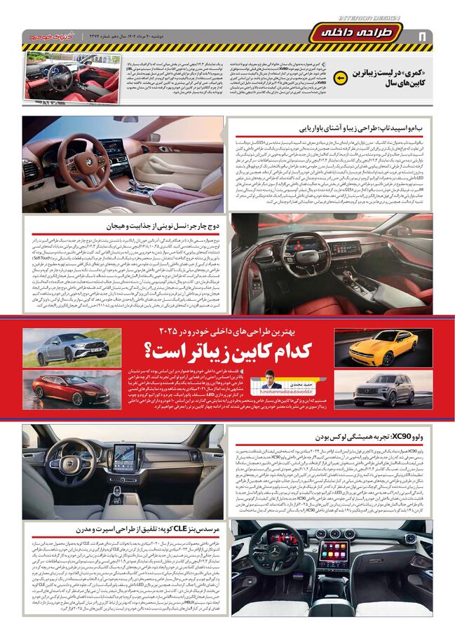 صفحات-روزنامه-دنیای-خودرو.pdf - صفحه 8
