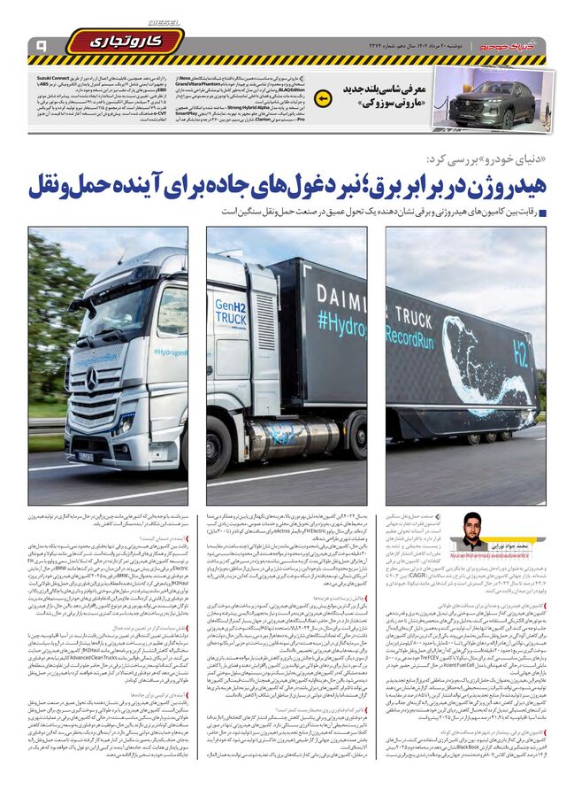 صفحات-روزنامه-دنیای-خودرو.pdf - صفحه 9