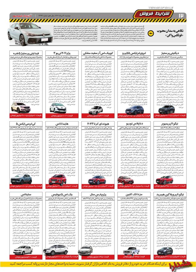 صفحات-روزنامه-دنیای-خودرو.pdf - صفحه 12