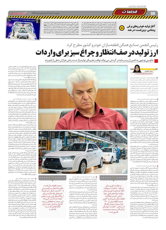 صفحات-روزنامه-دنیای-خودرو.pdf - صفحه 14
