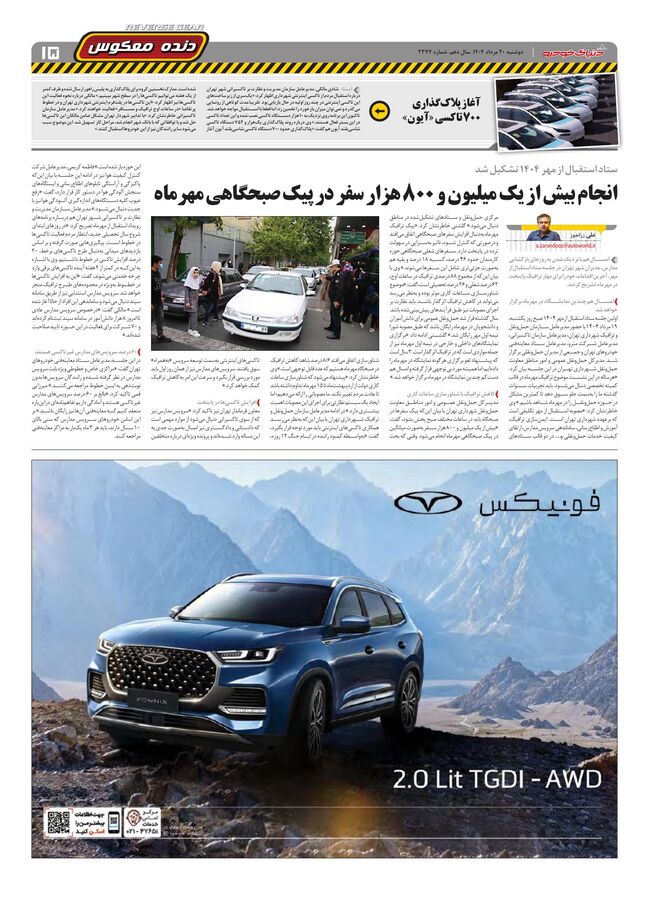 صفحات-روزنامه-دنیای-خودرو.pdf - صفحه 15