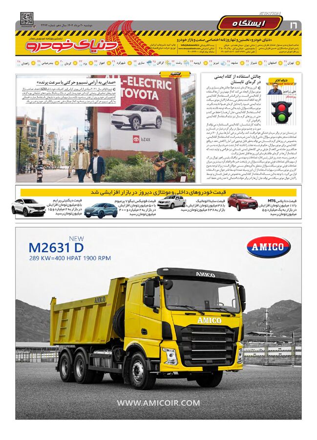 صفحات-روزنامه-دنیای-خودرو.pdf - صفحه 16