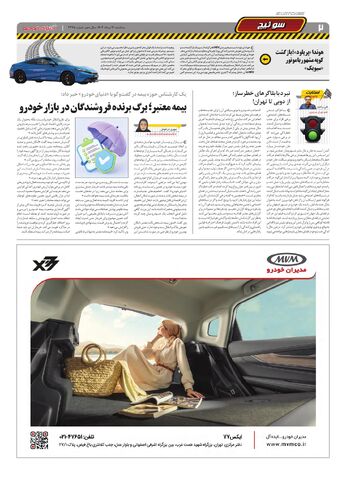 صفحات-روزنامه-دنیای-خودرو.pdf - صفحه 2