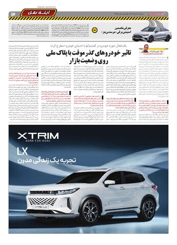 صفحات-روزنامه-دنیای-خودرو.pdf - صفحه 3
