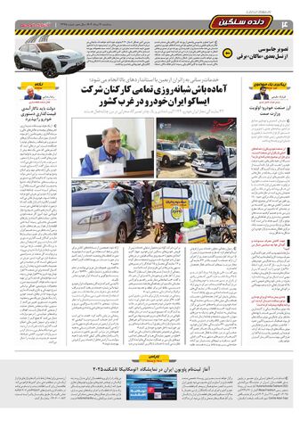 صفحات-روزنامه-دنیای-خودرو.pdf - صفحه 4