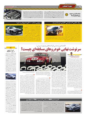 صفحات-روزنامه-دنیای-خودرو.pdf - صفحه 6
