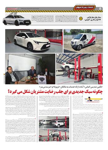 صفحات-روزنامه-دنیای-خودرو.pdf - صفحه 8