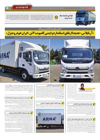 صفحات-روزنامه-دنیای-خودرو.pdf - صفحه 9