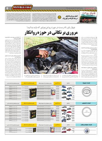 صفحات-روزنامه-دنیای-خودرو.pdf - صفحه 11