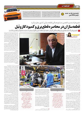 صفحات-روزنامه-دنیای-خودرو.pdf - صفحه 14