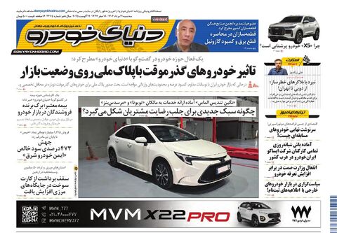 صفحات-روزنامه-دنیای-خودرو.pdf - صفحه 1