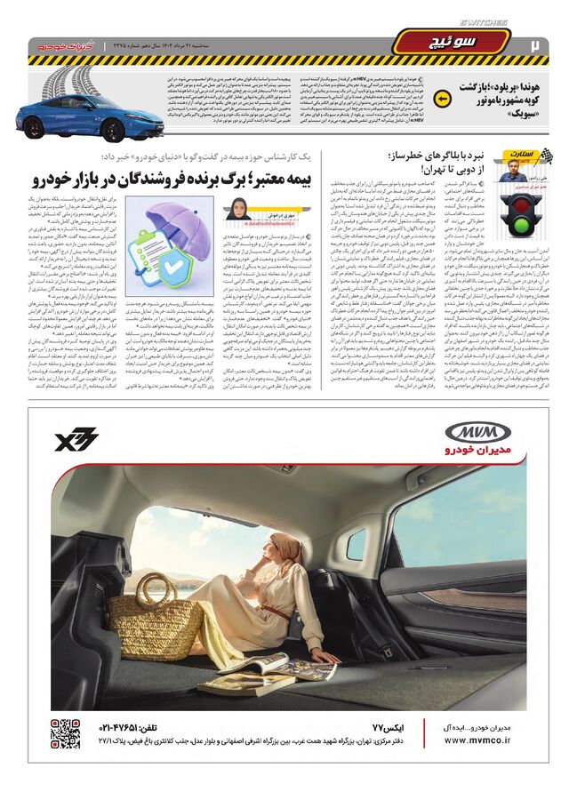 صفحات-روزنامه-دنیای-خودرو.pdf - صفحه 2