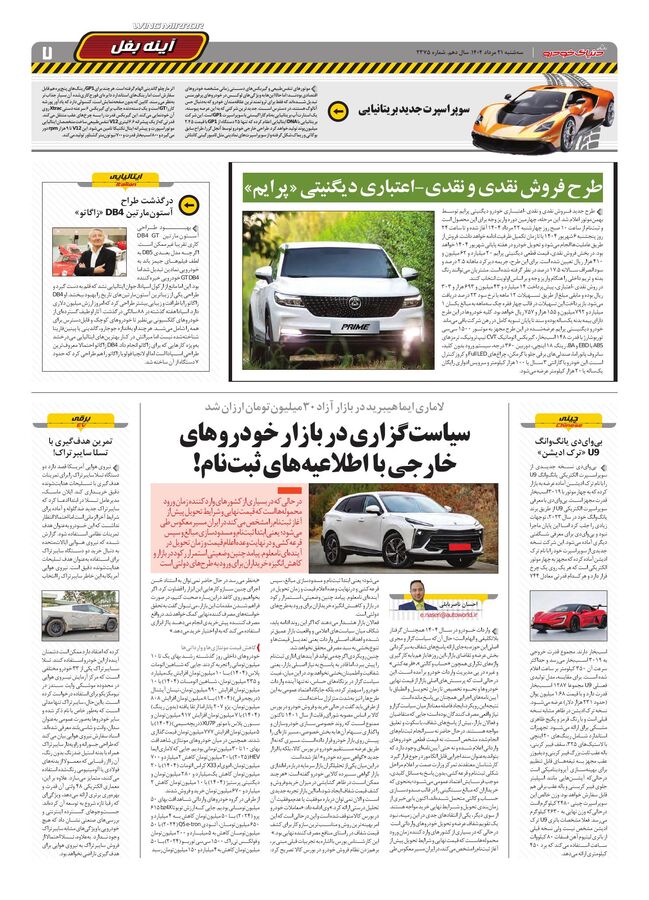 صفحات-روزنامه-دنیای-خودرو.pdf - صفحه 7