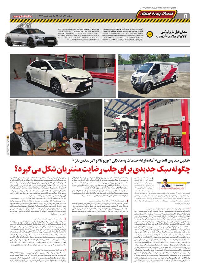 صفحات-روزنامه-دنیای-خودرو.pdf - صفحه 8