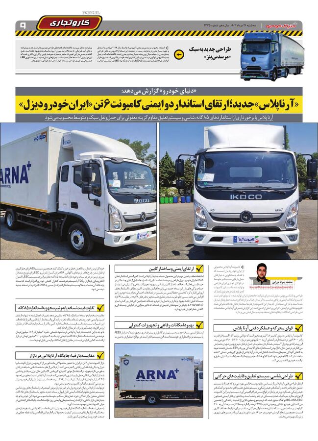 صفحات-روزنامه-دنیای-خودرو.pdf - صفحه 9