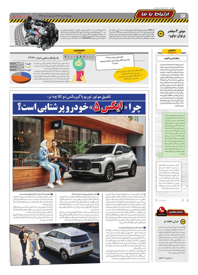 صفحات-روزنامه-دنیای-خودرو.pdf - صفحه 12