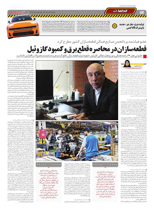 صفحات-روزنامه-دنیای-خودرو.pdf - صفحه 14