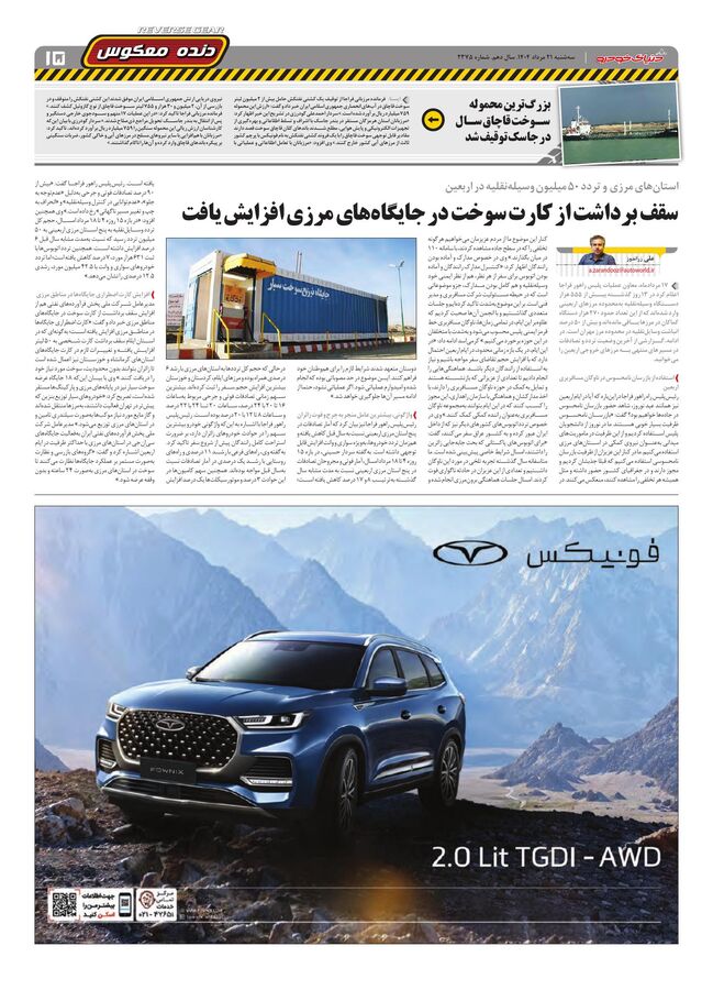 صفحات-روزنامه-دنیای-خودرو.pdf - صفحه 15