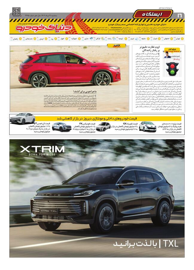 صفحات-روزنامه-دنیای-خودرو.pdf - صفحه 16