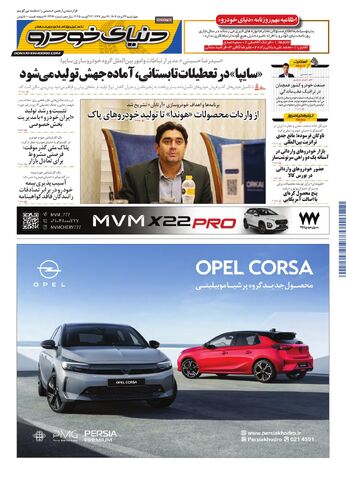 روزنامه دنیای خودرو - شماره 2376