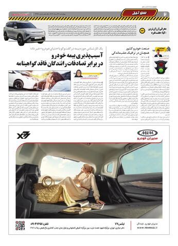 صفحات-روزنامه-دنیای-خودرو.pdf - صفحه 2