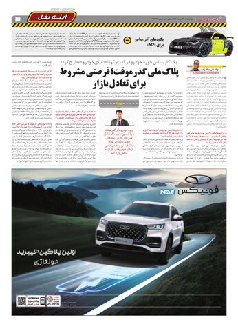 صفحات-روزنامه-دنیای-خودرو.pdf - صفحه 3