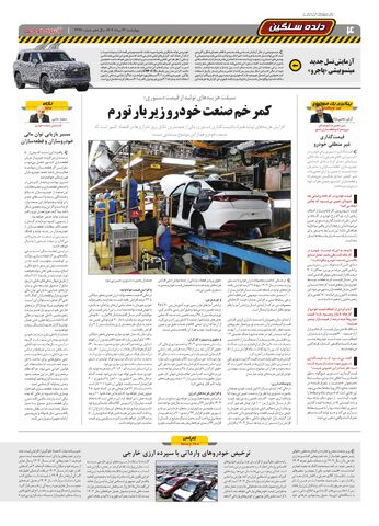 صفحات-روزنامه-دنیای-خودرو.pdf - صفحه 4