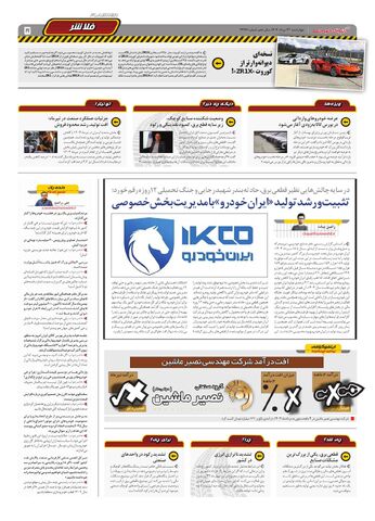 صفحات-روزنامه-دنیای-خودرو.pdf - صفحه 5
