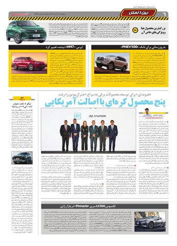 صفحات-روزنامه-دنیای-خودرو.pdf - صفحه 6